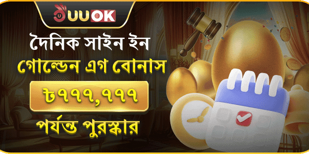 বিশাল ওয়েলকাম বোনাস প্যাকেজ