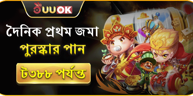 বন্ধুকে রেফার করুন বোনাস